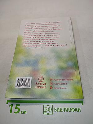 Тайна Воскресения