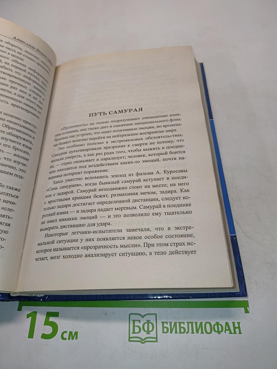 Тайны великих открытий