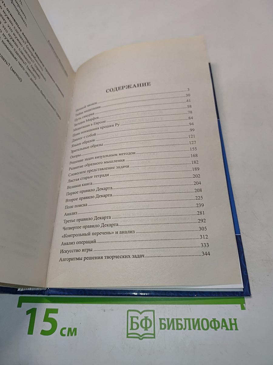 Тайны великих открытий