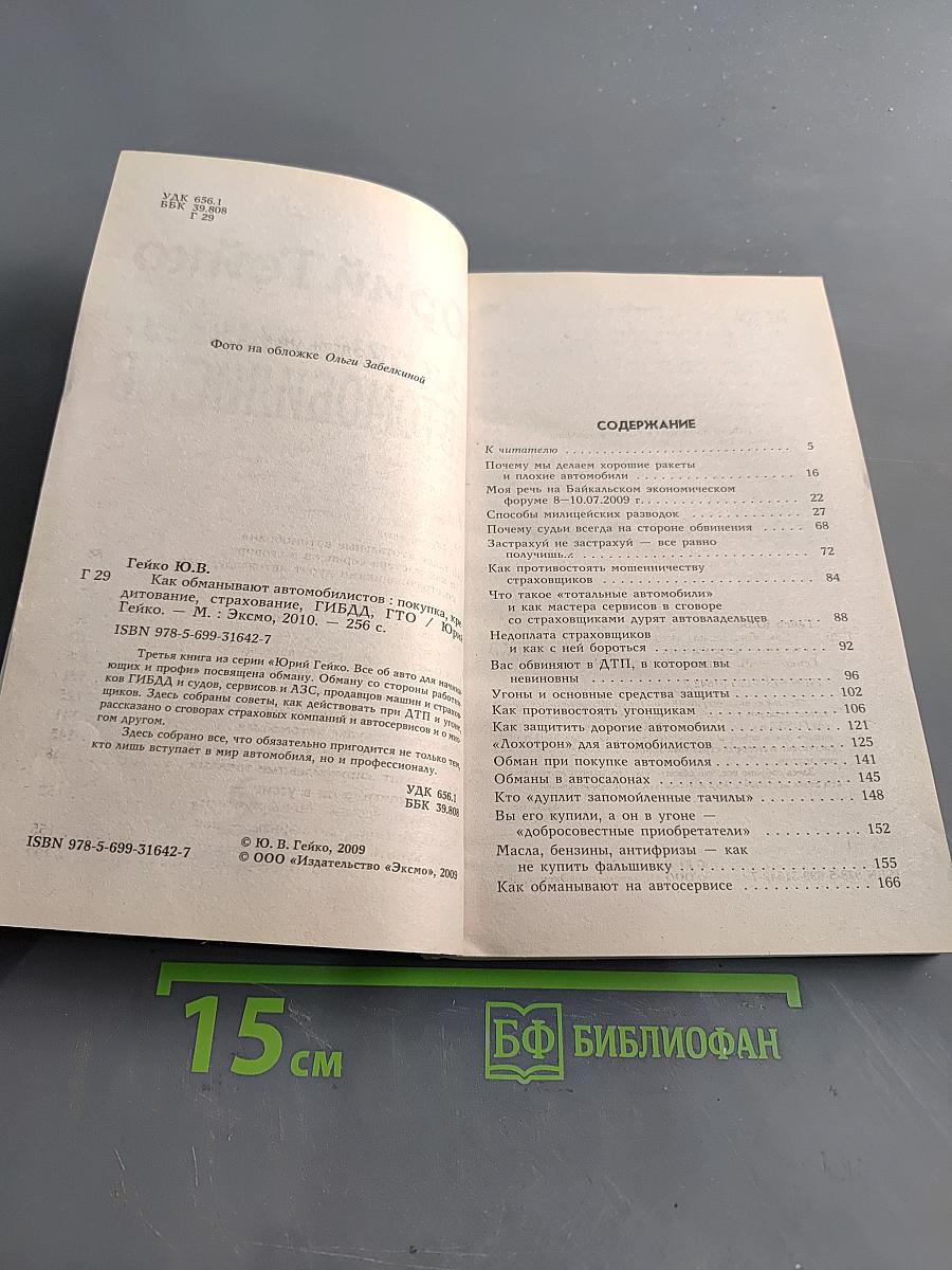 Как обманывают автомобилистов
