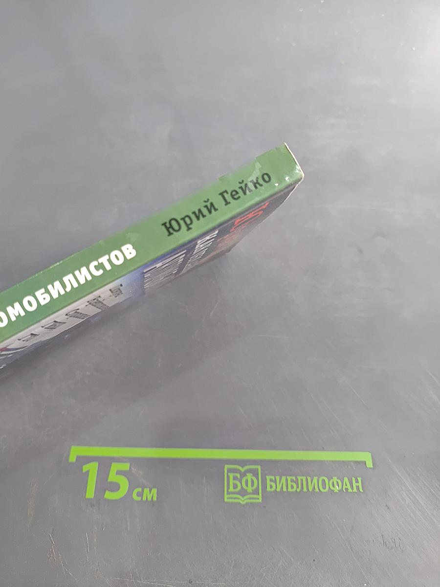 Как обманывают автомобилистов