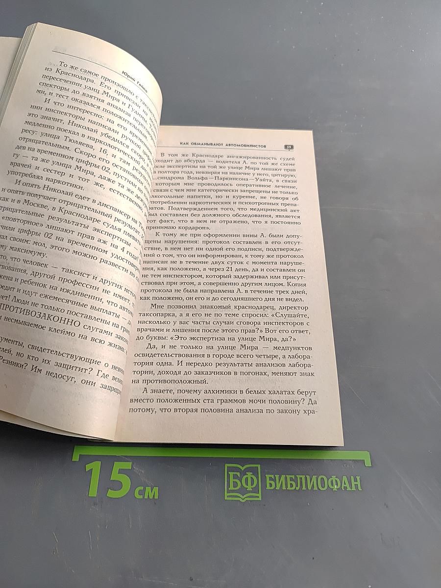 Как обманывают автомобилистов