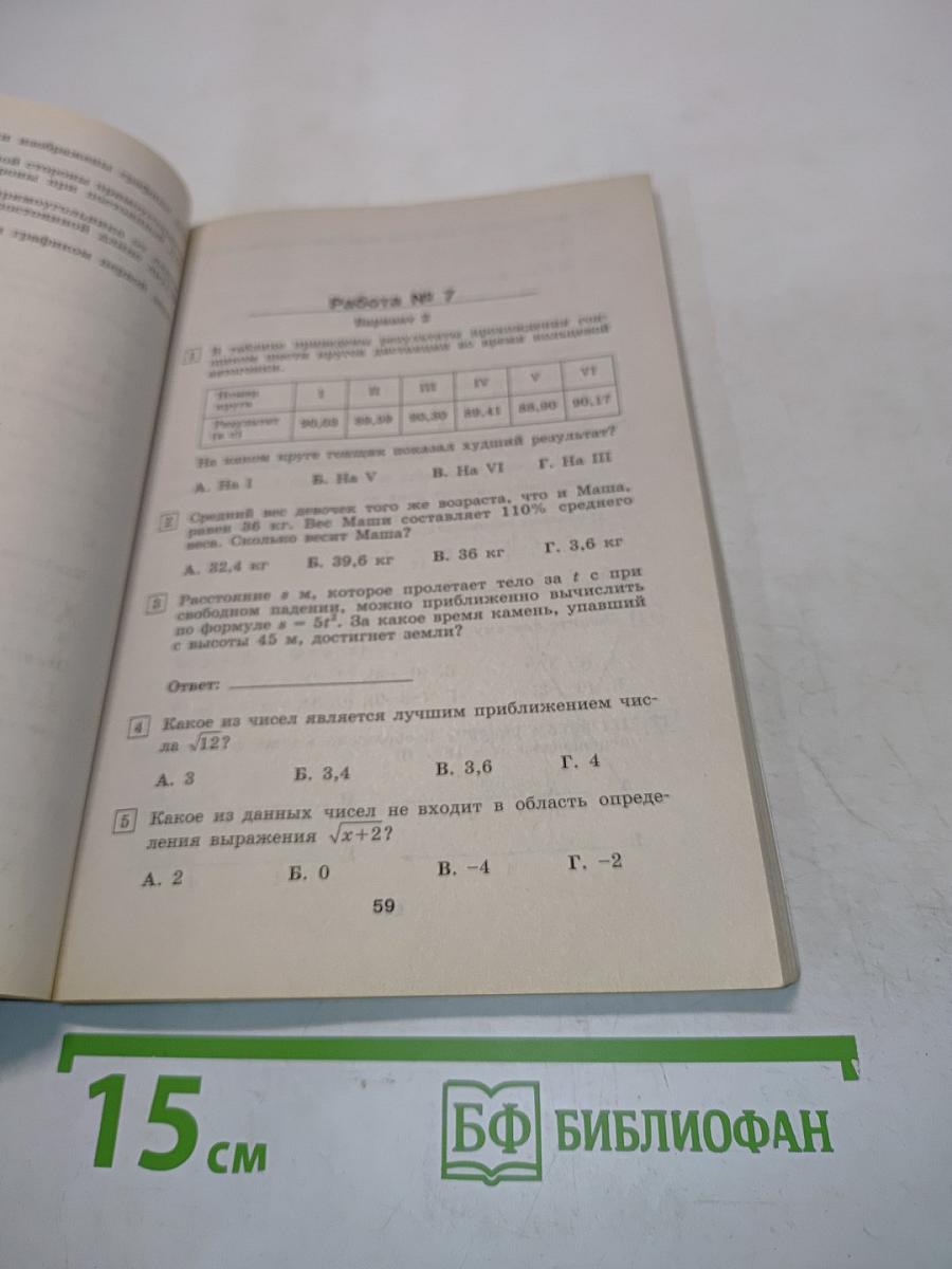 Алгебра. Сборник заданий для подготовки к итоговой аттестации в 9 классе. 2-е издание
