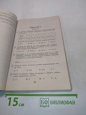 Алгебра. Сборник заданий для подготовки к итоговой аттестации в 9 классе. 2-е издание