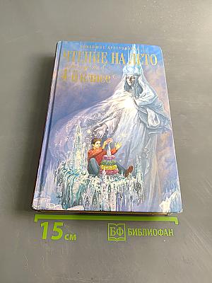 Чтение на лето. Переходим в 4-й класс