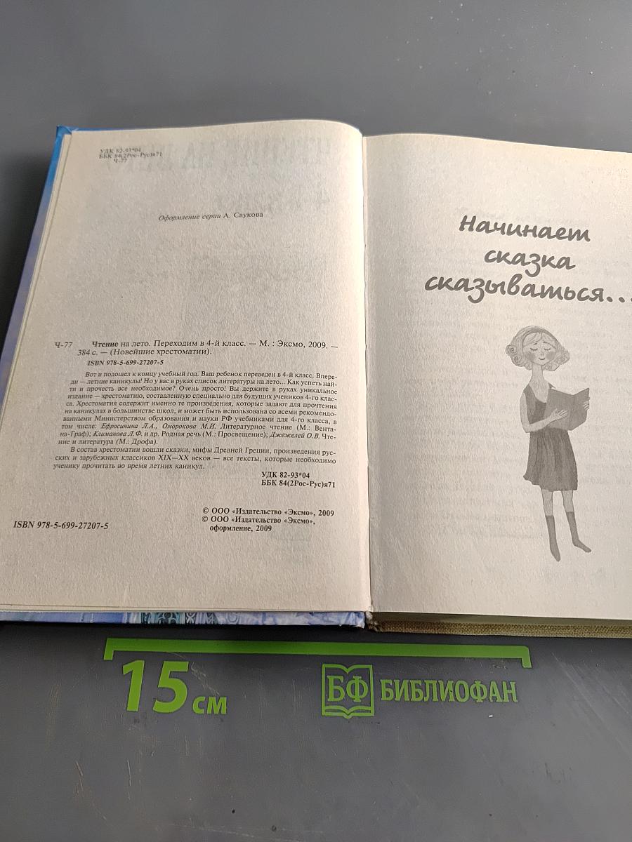 Чтение на лето. Переходим в 4-й класс