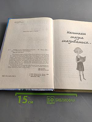 Чтение на лето. Переходим в 4-й класс