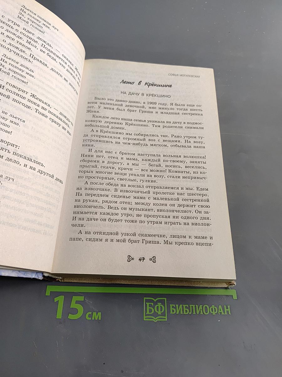 Чтение на лето. Переходим в 4-й класс
