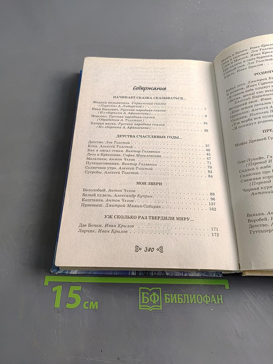 Чтение на лето. Переходим в 4-й класс