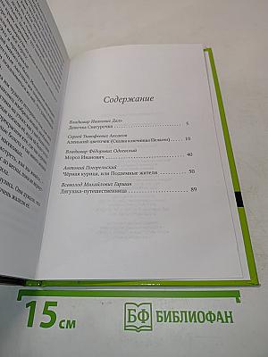 Аленький цветочек. Сказки русских писателей