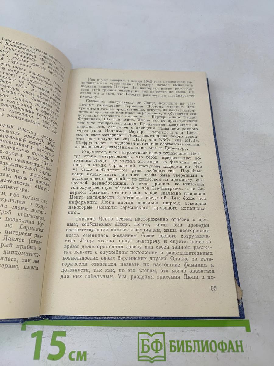 Далеко за линией фронта. Документальные очерки о разведчиках