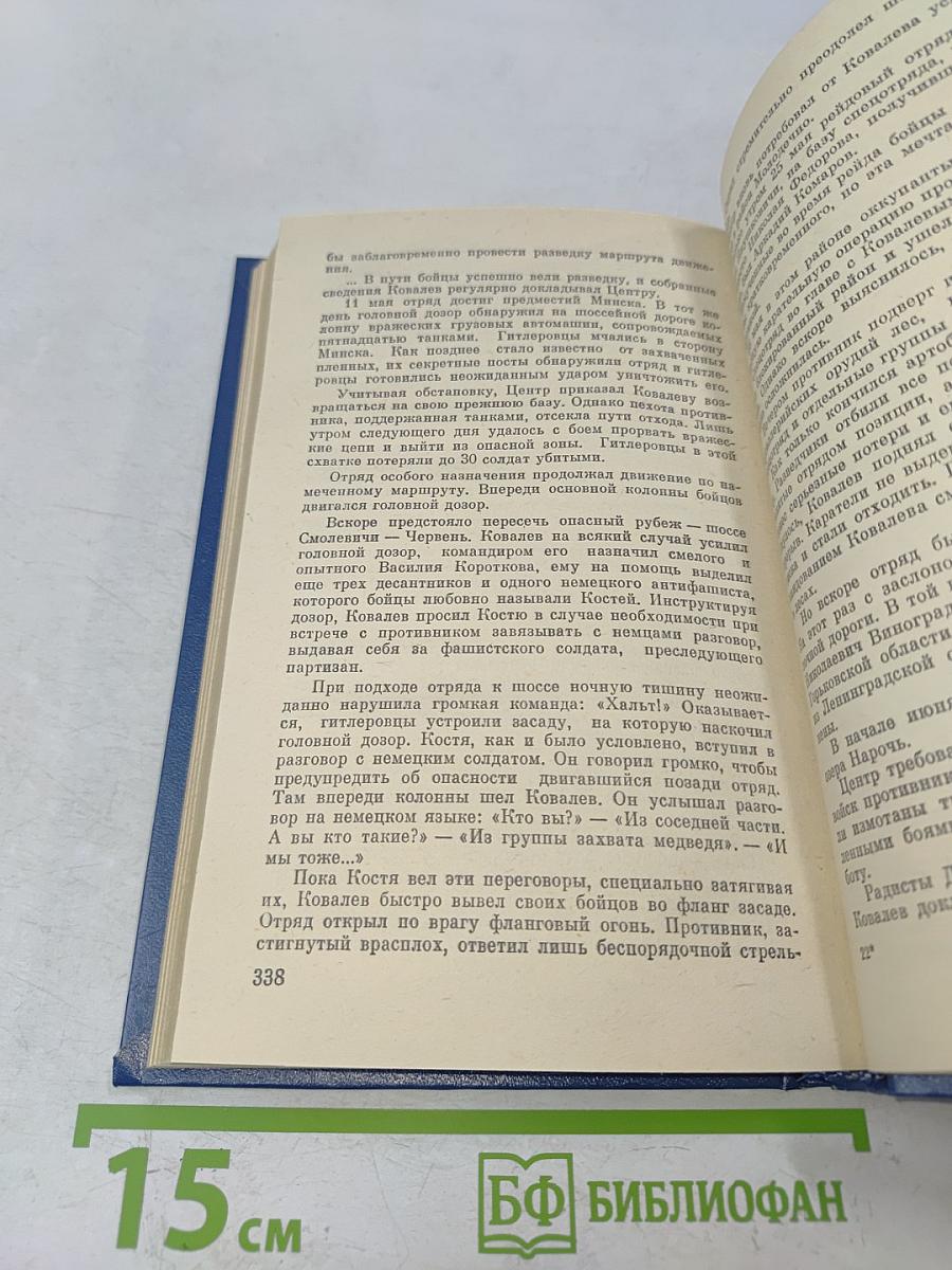Далеко за линией фронта. Документальные очерки о разведчиках