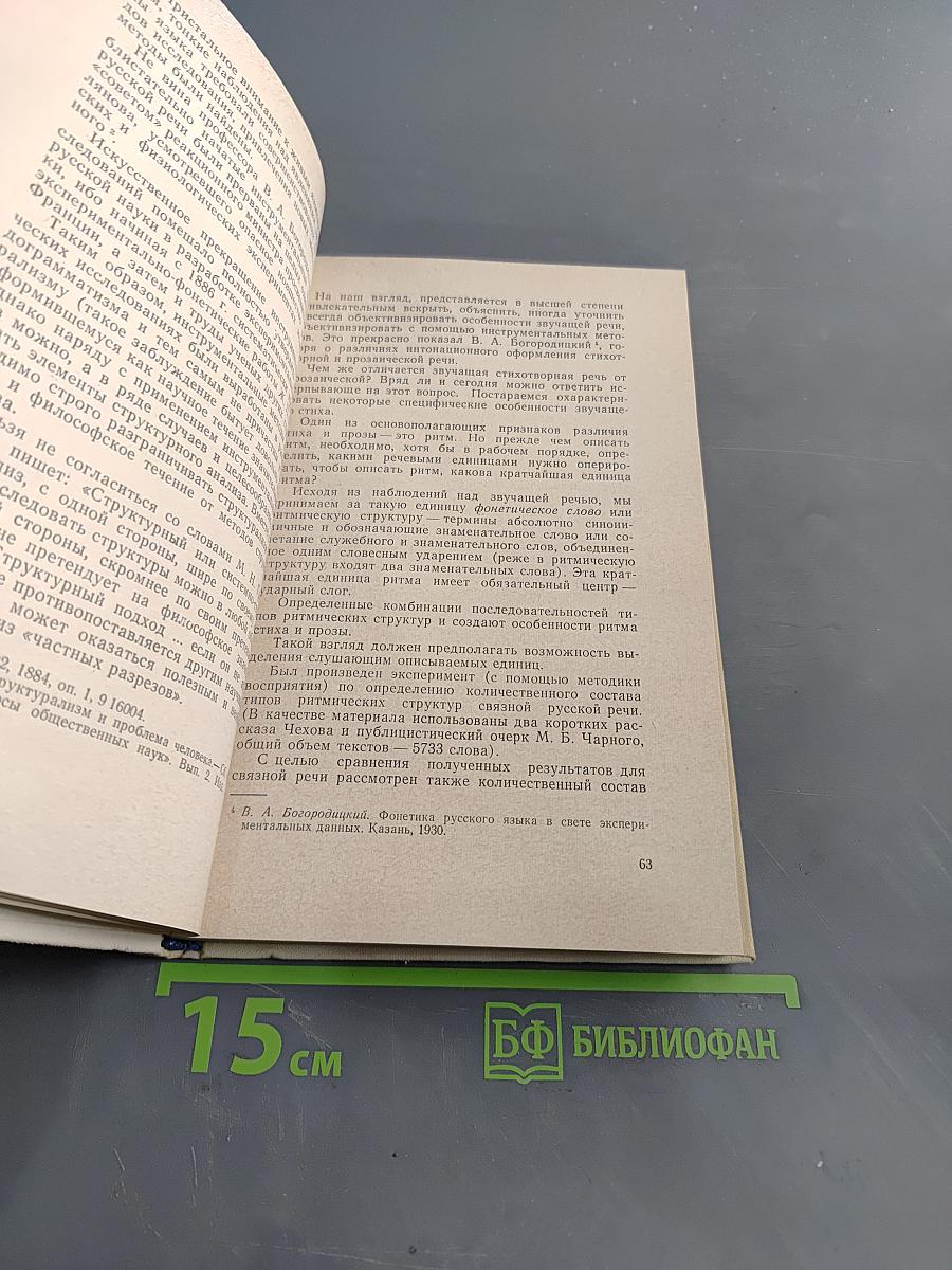 Контекст 1976. Литературно-теоретические исследования