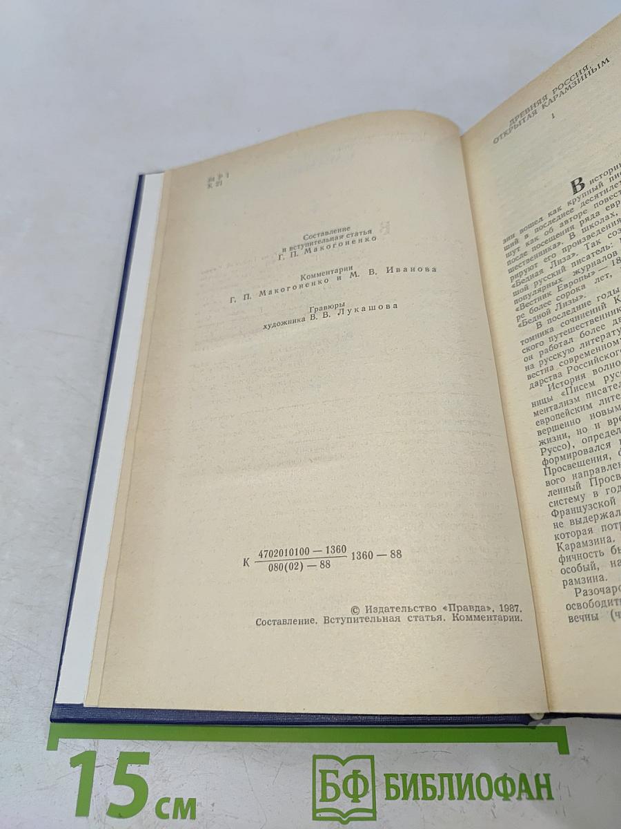 Предания веков. Сказания, легенды, рассказы из «Истории государства Российского»