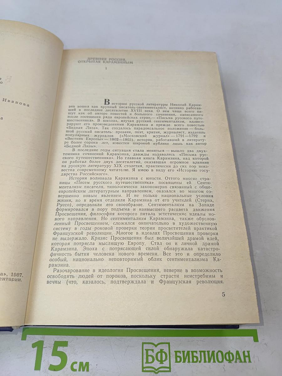 Предания веков. Сказания, легенды, рассказы из «Истории государства Российского»