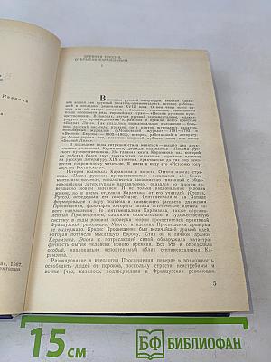Предания веков. Сказания, легенды, рассказы из «Истории государства Российского»