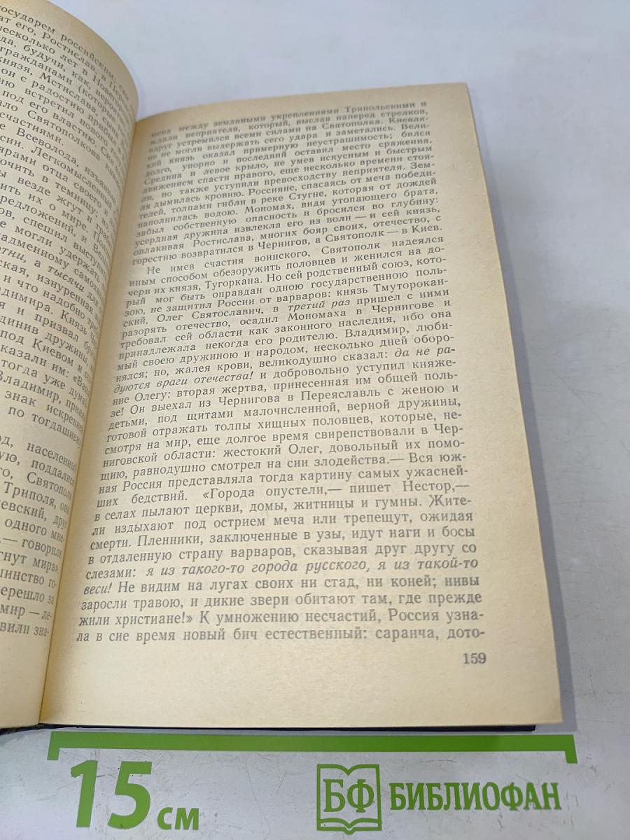Предания веков. Сказания, легенды, рассказы из «Истории государства Российского»