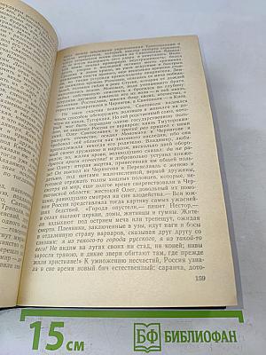 Предания веков. Сказания, легенды, рассказы из «Истории государства Российского»