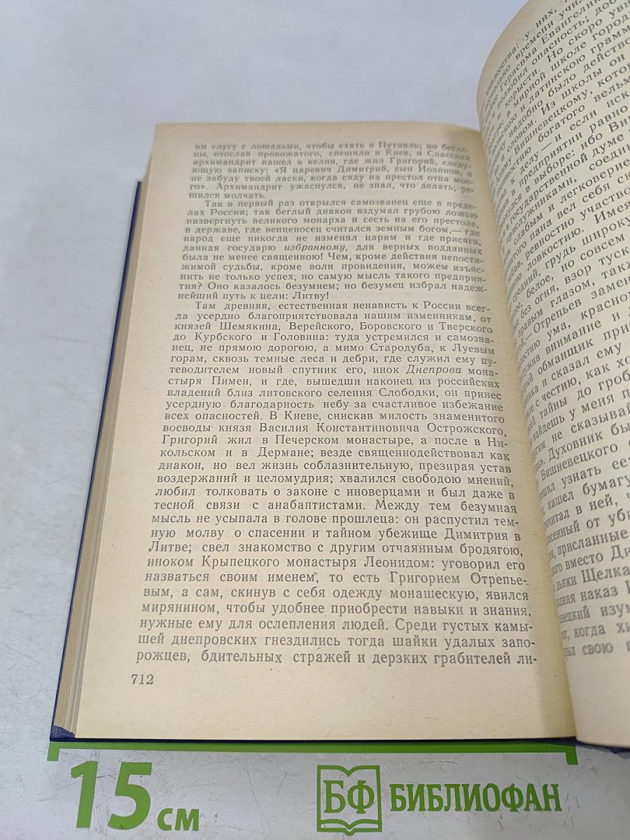 Предания веков. Сказания, легенды, рассказы из «Истории государства Российского»