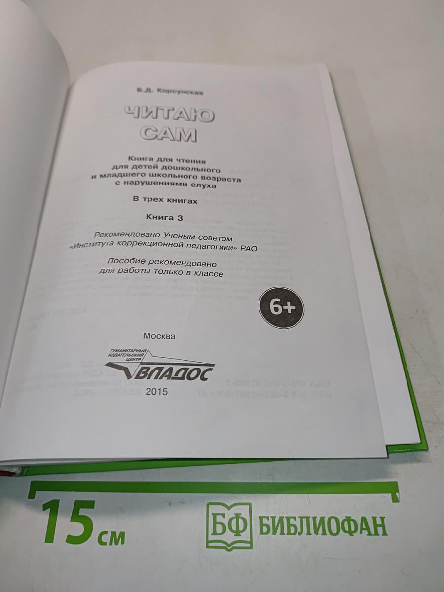 Читаю сам. Книга 3