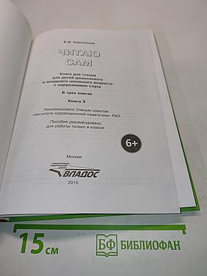 Читаю сам. Книга 3