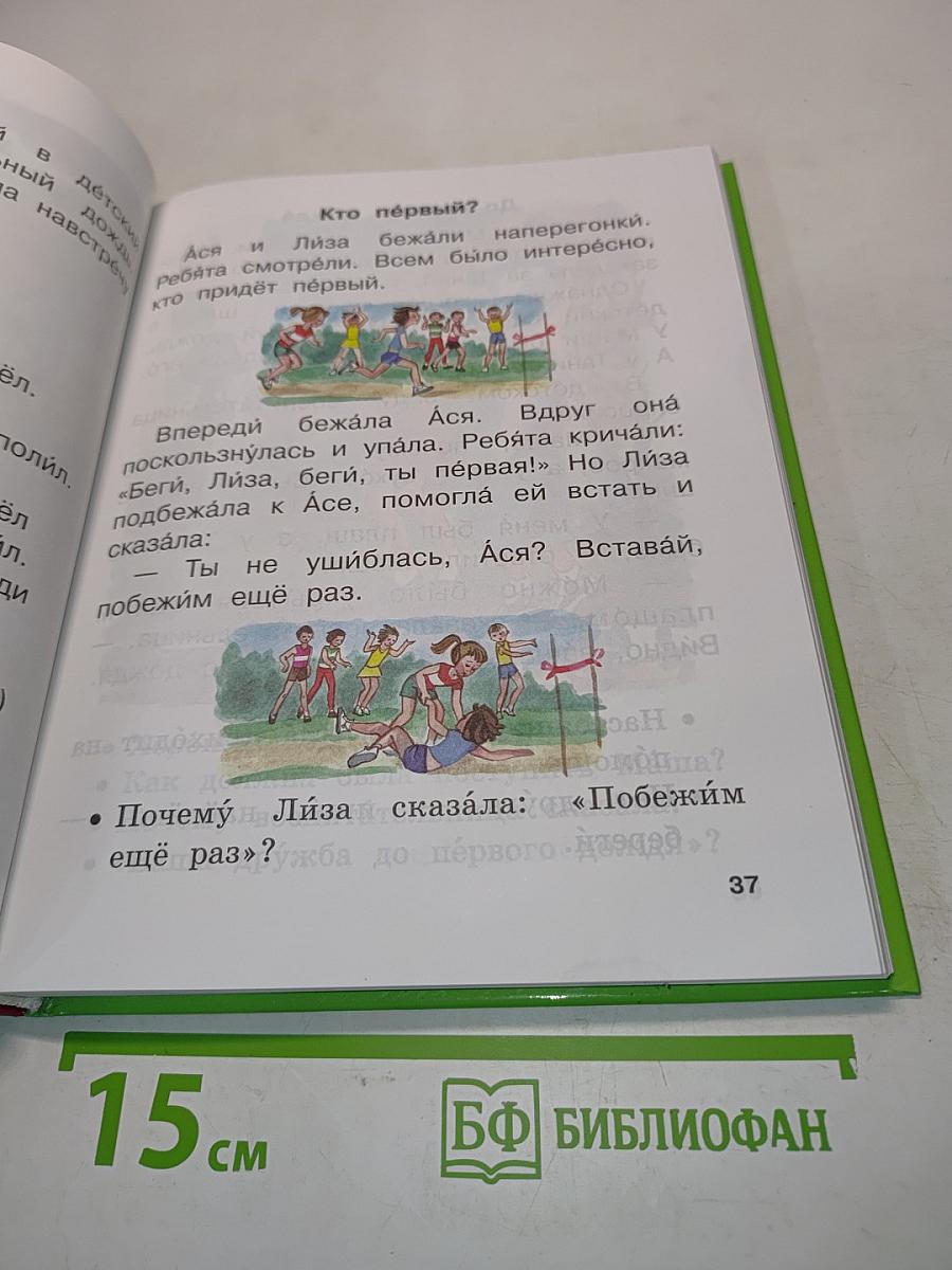 Читаю сам. Книга 3