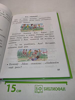 Читаю сам. Книга 3