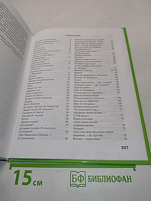 Читаю сам. Книга 3