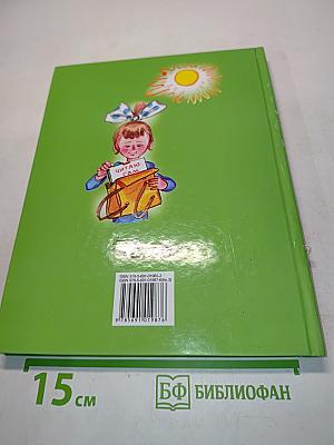 Читаю сам. Книга 3