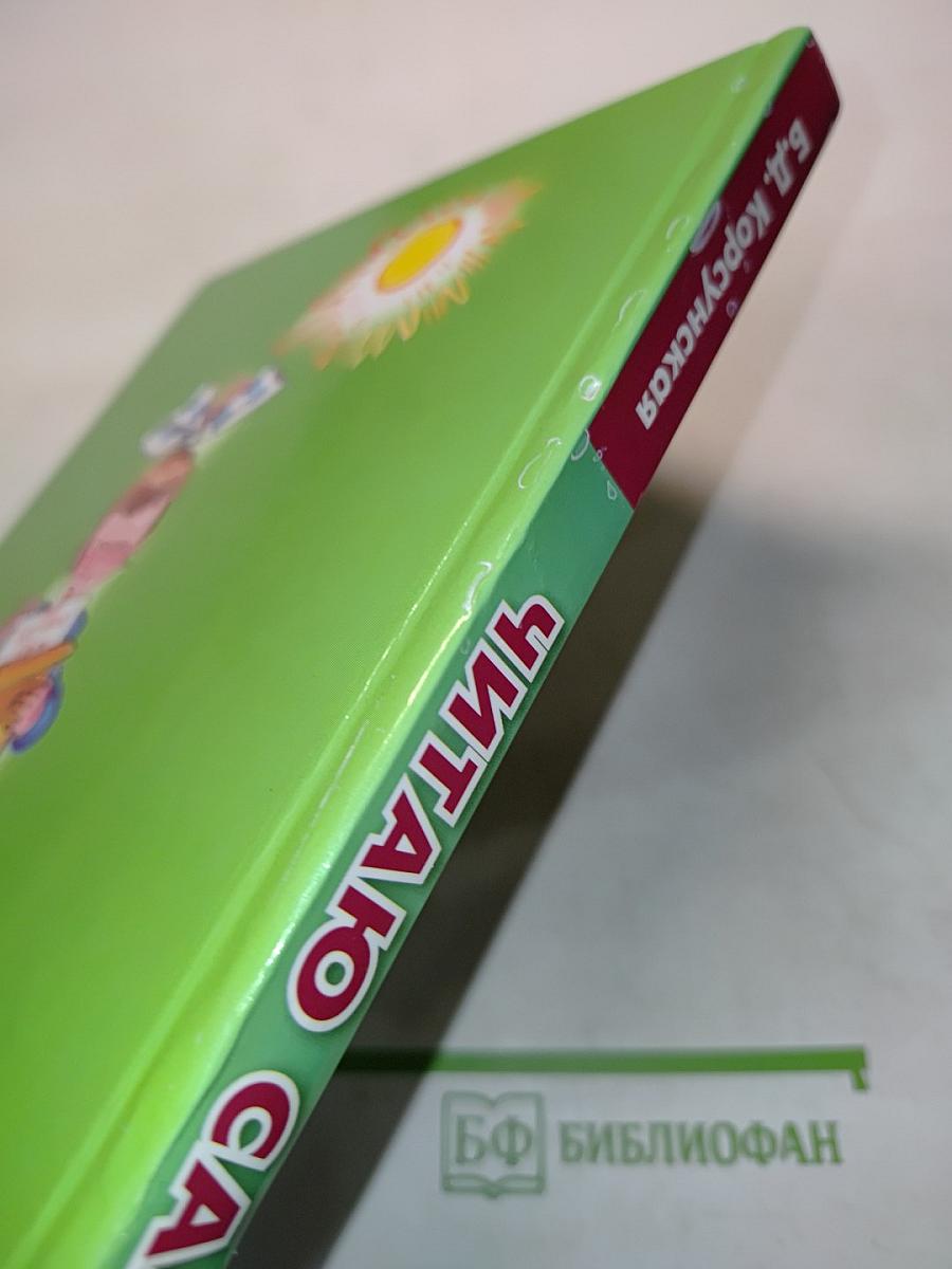 Читаю сам. Книга 3