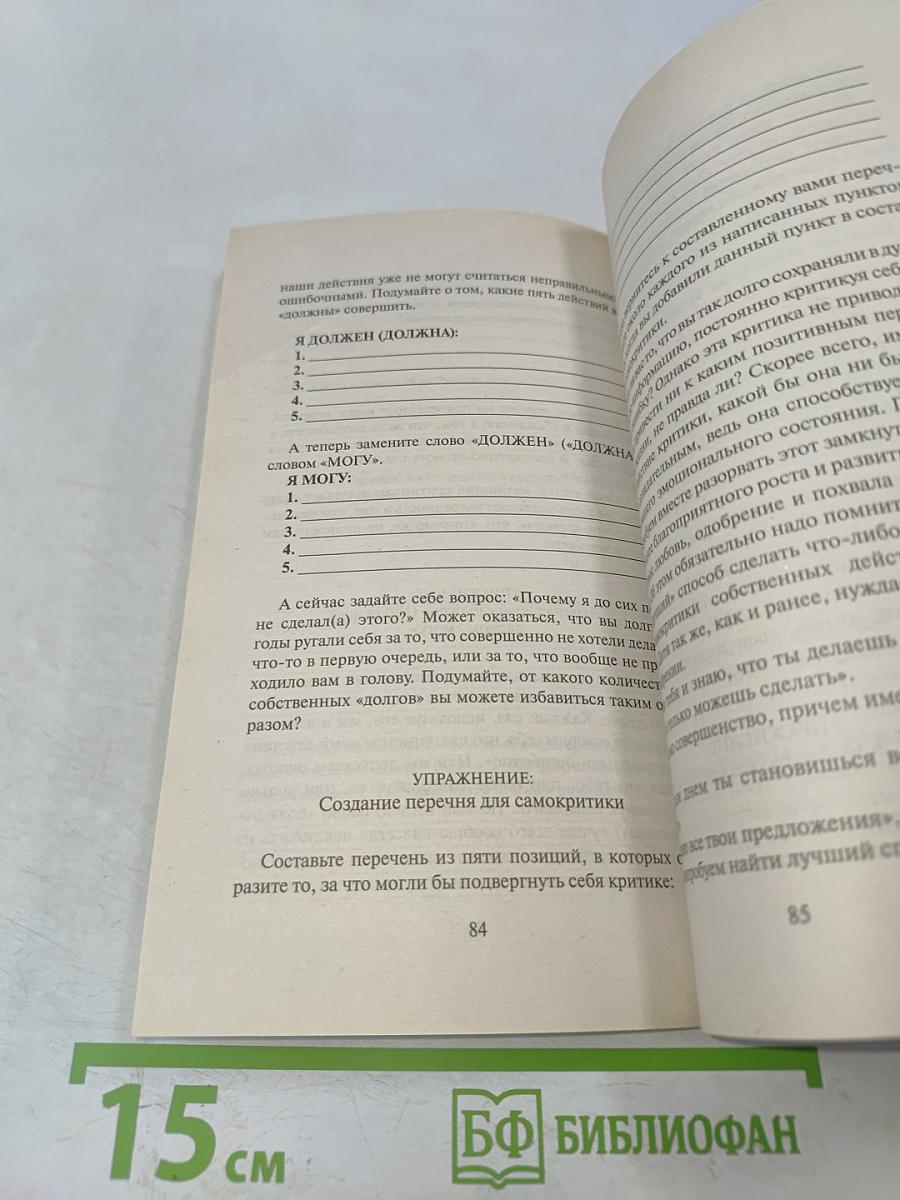Исцели себя сам