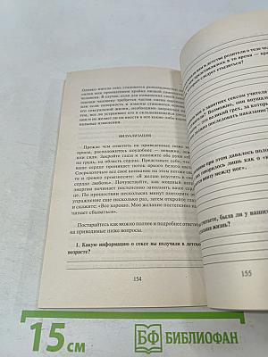 Исцели себя сам