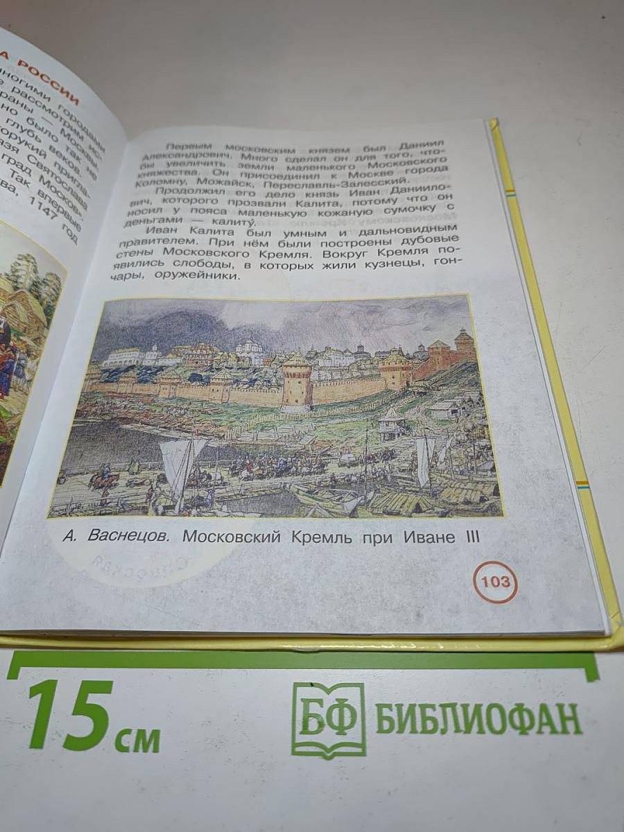 Окружающий мир, 3 класс, Часть 2