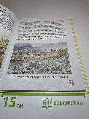 Окружающий мир, 3 класс, Часть 2