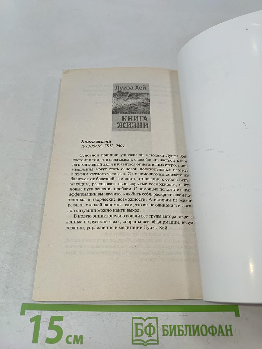 Исцели себя сам