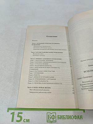 Исцели себя сам
