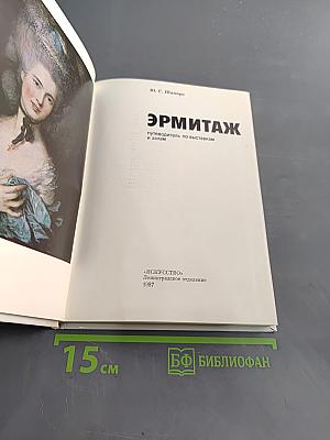 Эрмитаж: путеводитель по выставкам и залам