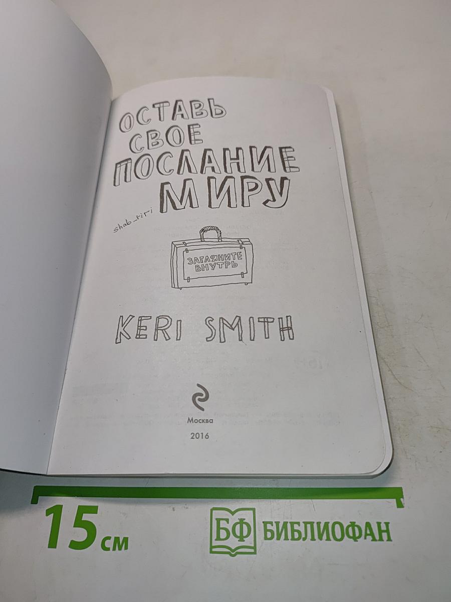 Оставь свое послание миру. Набор для стрит-арта
