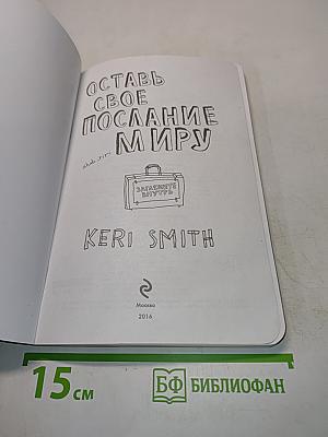 Оставь свое послание миру. Набор для стрит-арта