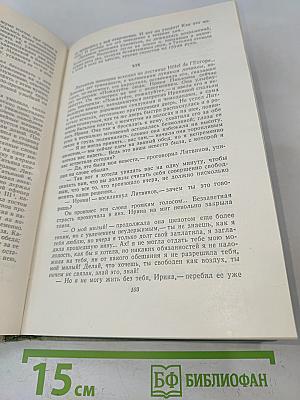 Собрание сочинений. Том Четвертый. Дым. Новь