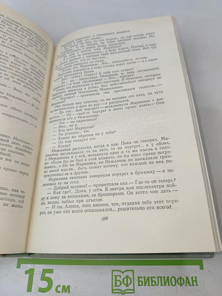 Собрание сочинений. Том Четвертый. Дым. Новь