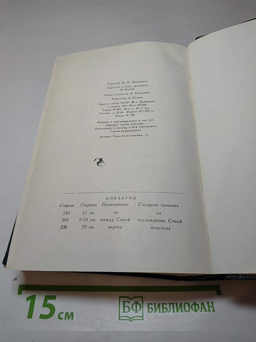 Ги де Мопассан. Полное собрание сочинений. Том XIII: Статьи и очерки. Неизданные стихи. Переписка