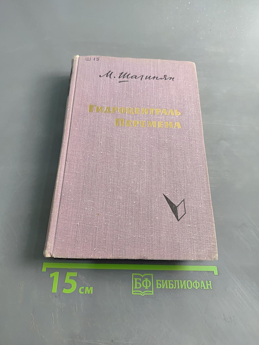 Гидроцентраль