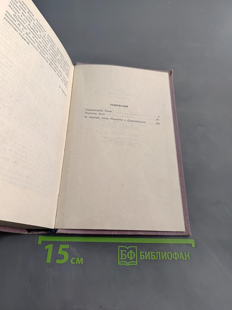 Гидроцентраль