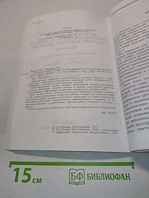 Приобщение детей к истокам русской народной культуры. Программа. Учебно-методическое пособие