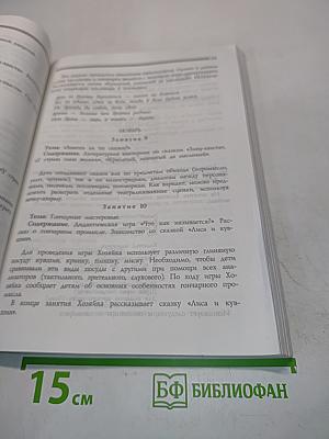 Приобщение детей к истокам русской народной культуры. Программа. Учебно-методическое пособие