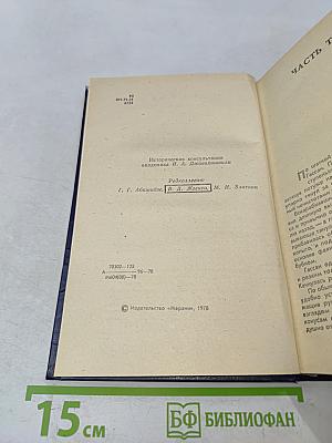 Великий Моурави. Книга вторая. Жертва