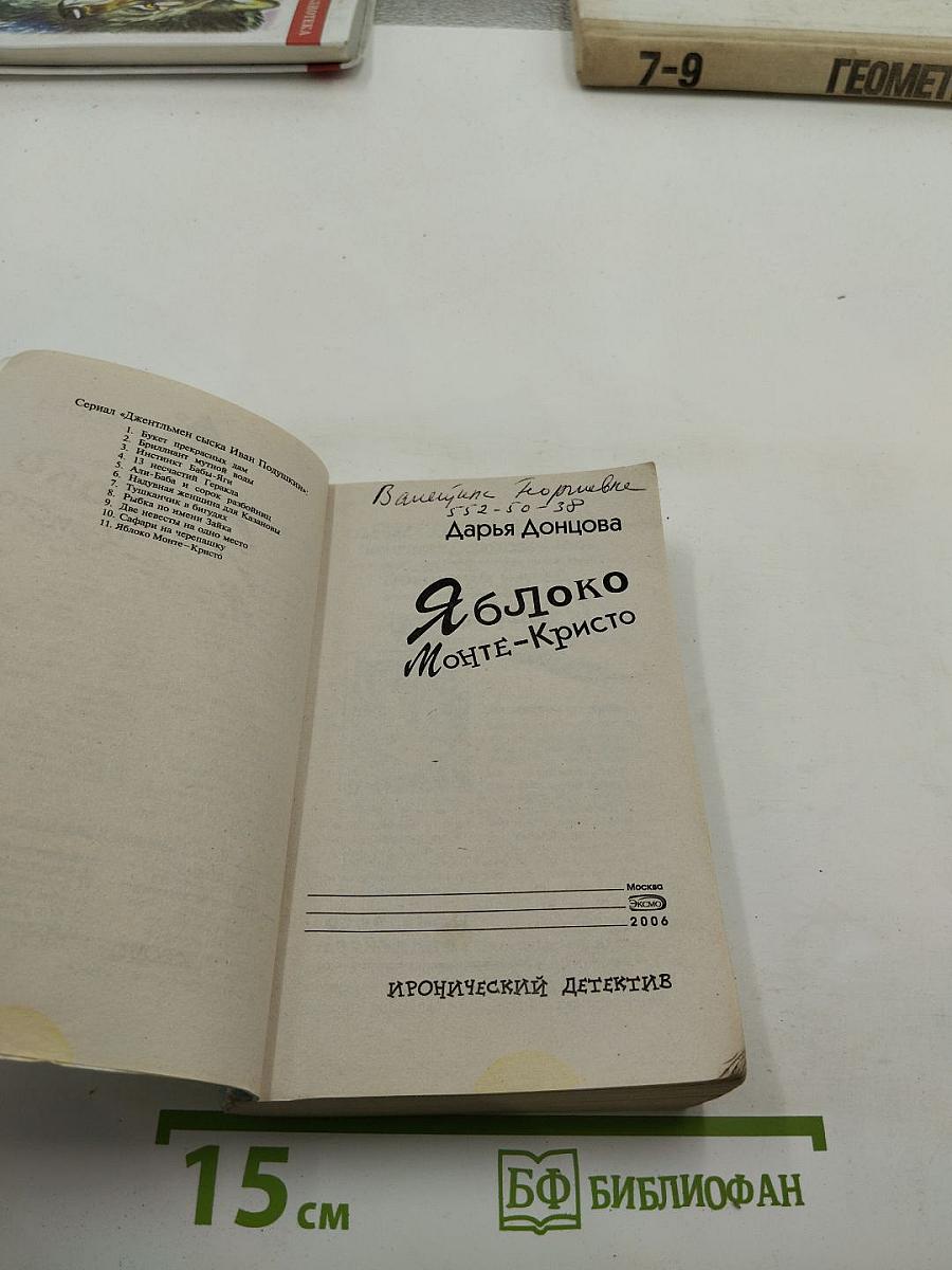 Яблоко Монте-Кристо