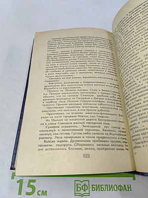 Великий Моурави. Книга вторая. Жертва