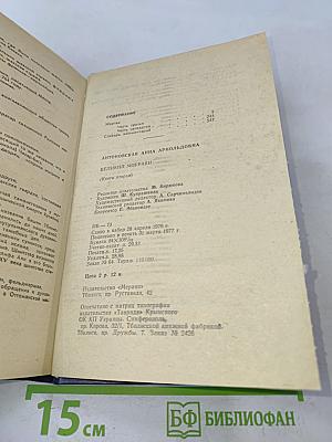 Великий Моурави. Книга вторая. Жертва